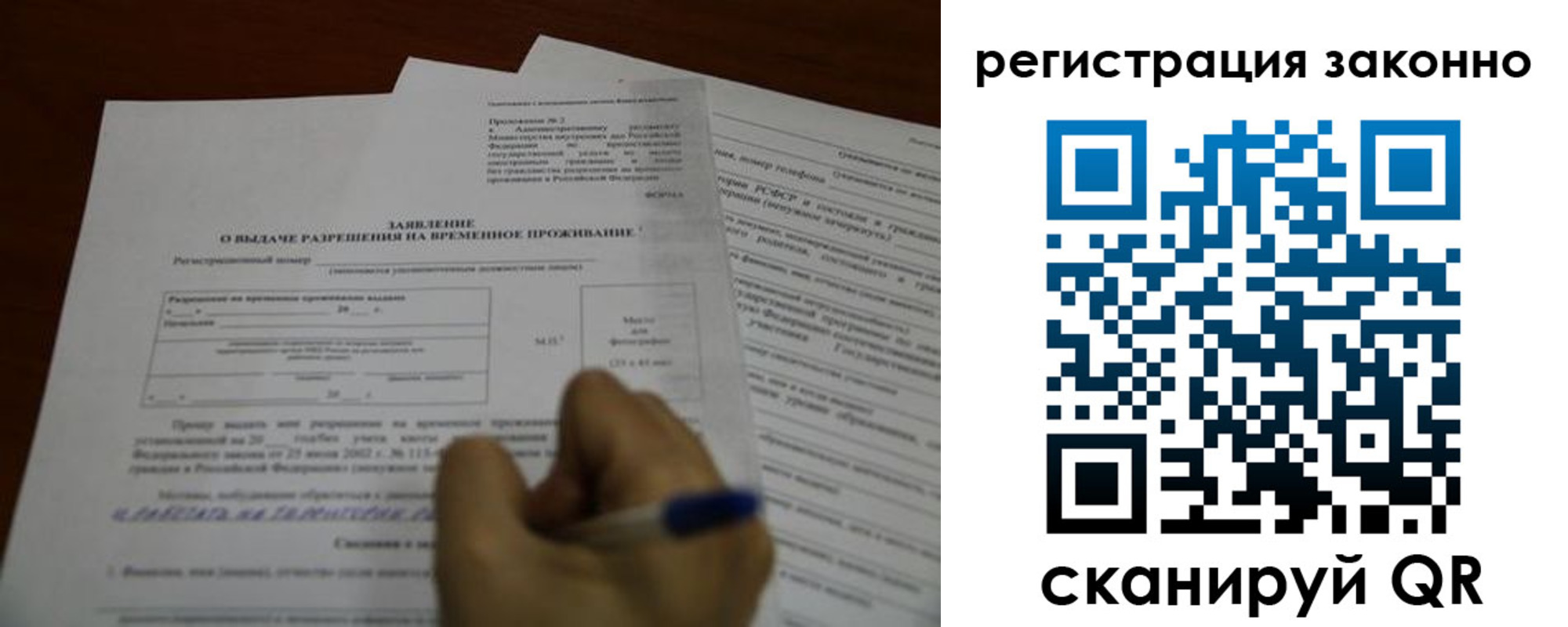временная регистрация законно в Шелехове
