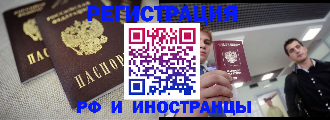 временная регистрация 2025 в Шелехове