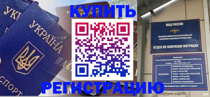 временная регистрация недорого в Шелехове