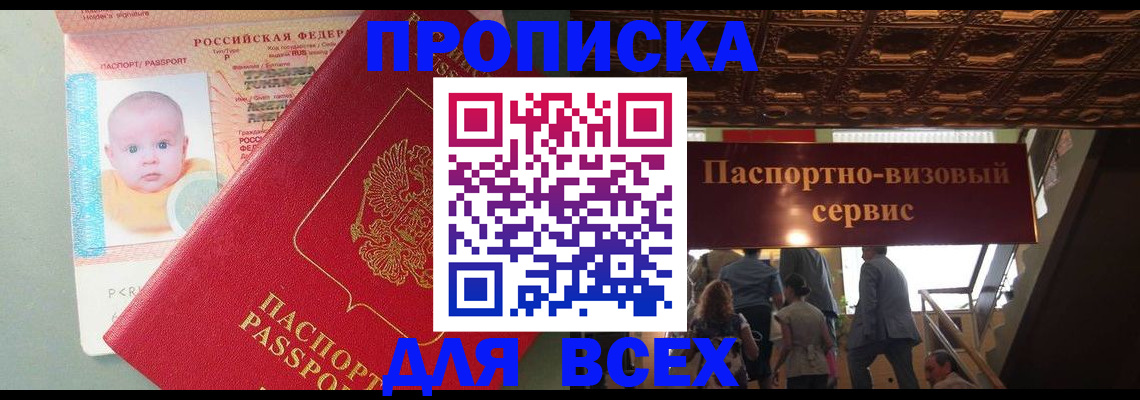 временная регистрация недорого в Шелехове