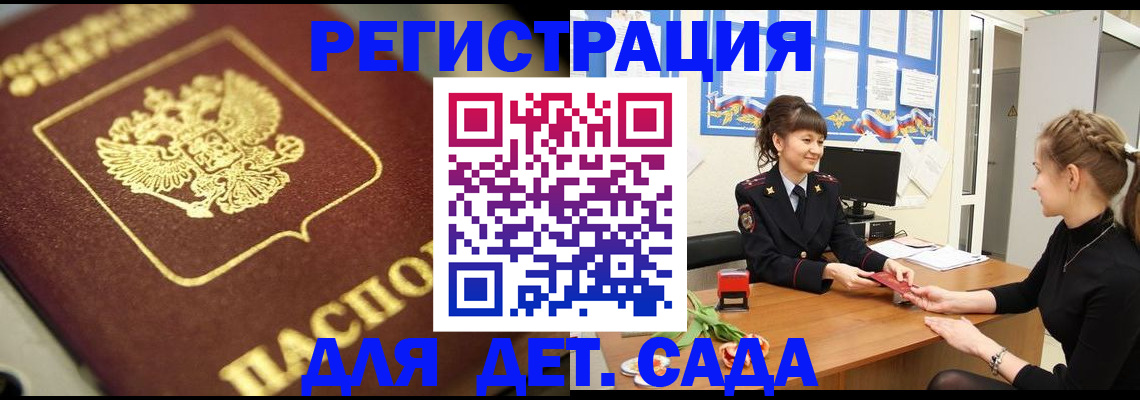 временная регистрация гарантия в Шелехове