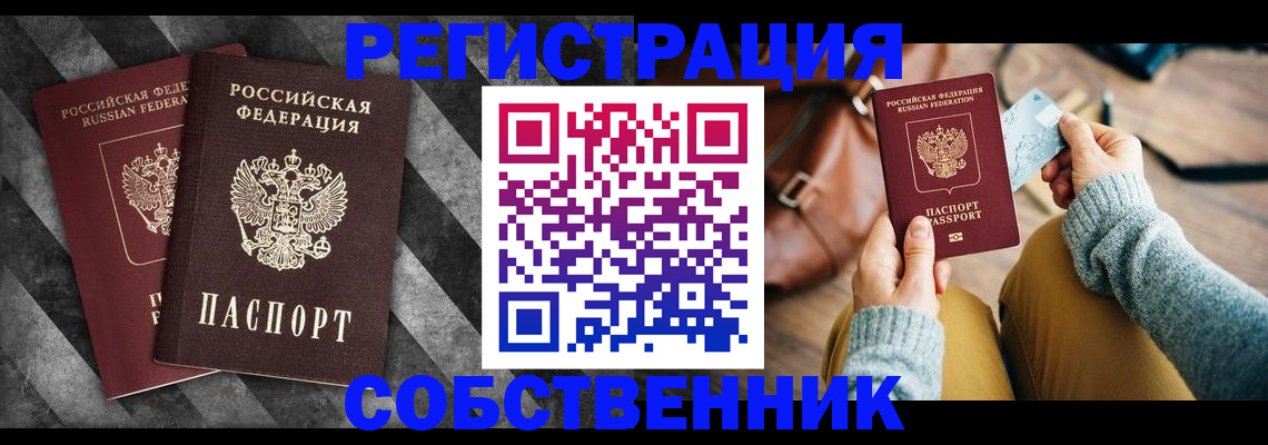 временная регистрация гарантия в Шелехове