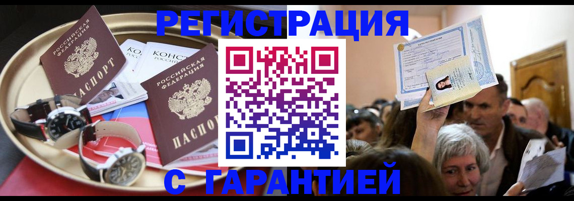 временная регистрация для школы в Шелехове