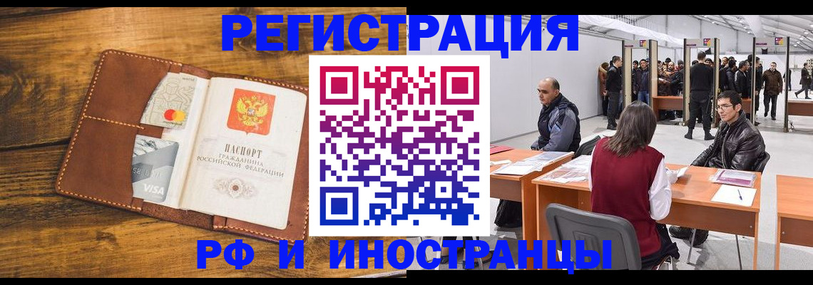 временная регистрация для школы в Шелехове